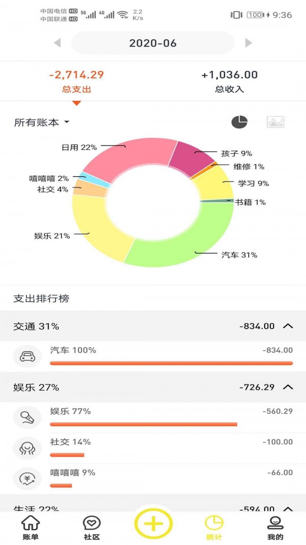 傻瓜记账APP软件免费下载4