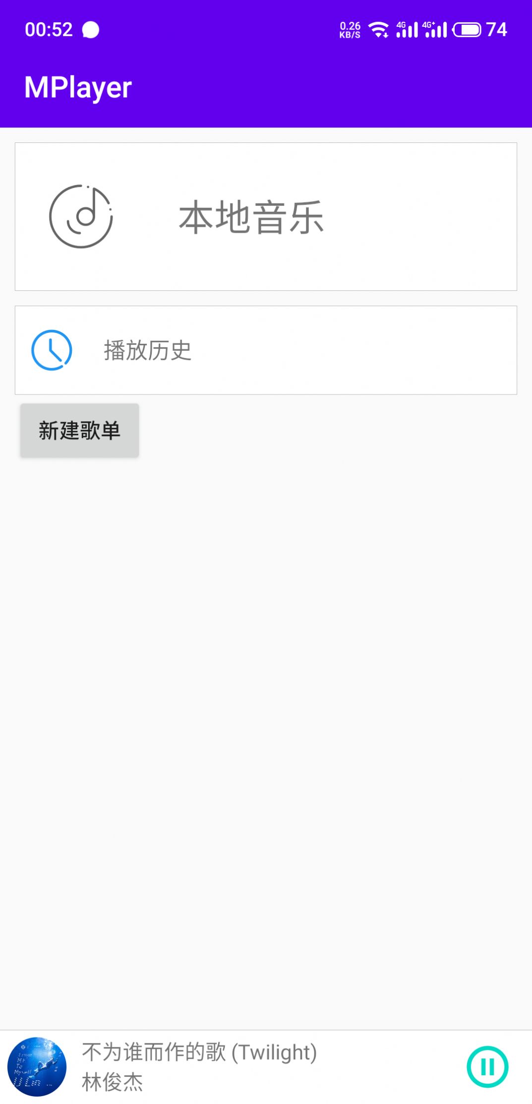 MPlayer播放器APP安卓版截圖2