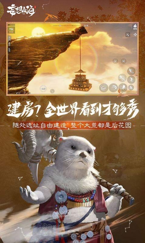 代號息壤妄想山海手游截圖2