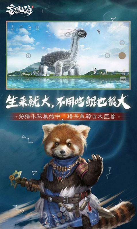 代號息壤妄想山海手游截圖4