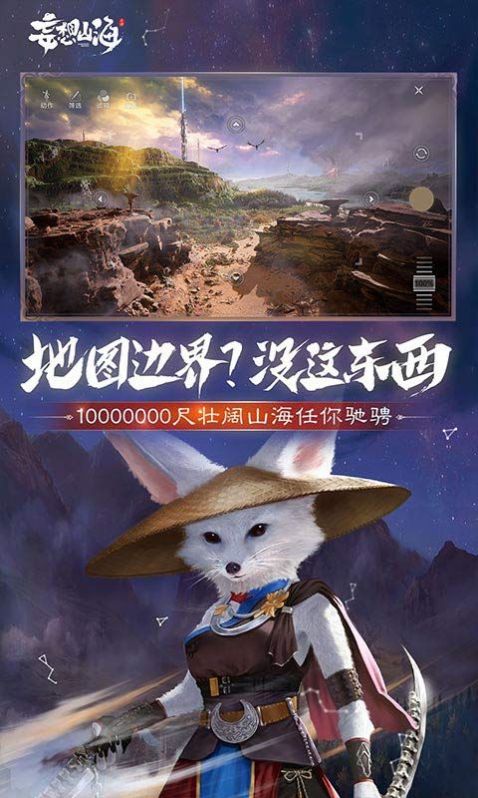 代號息壤妄想山海手游截圖1