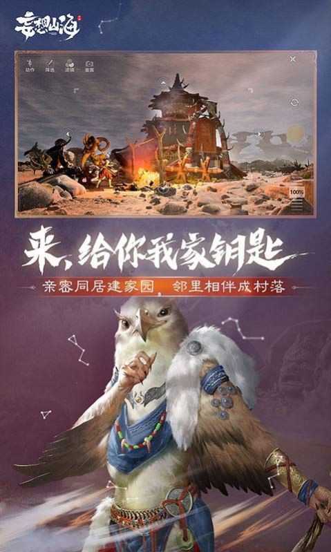 代號息壤妄想山海手游截圖3