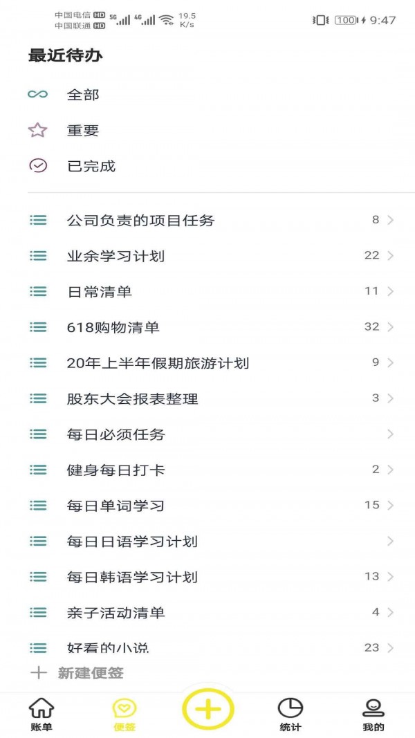 傻瓜记账APP软件免费下载2