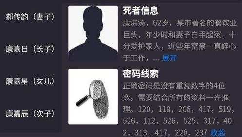 偵探大師富豪的遺產(chǎn)答案是什么？富豪的遺產(chǎn)密碼答案解析