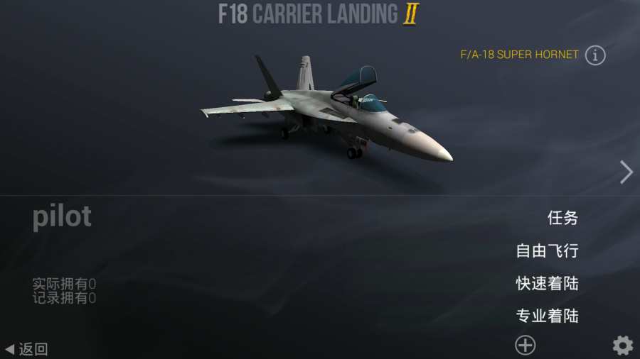 f18艦載機(jī)模擬起降3中文版最新版最新飛機(jī)包下載截圖1