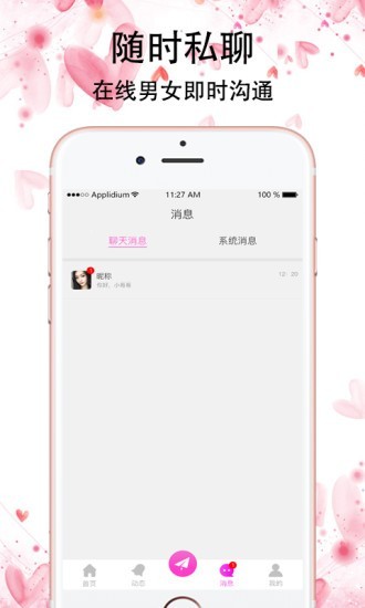 桃戀交友APP版截圖1