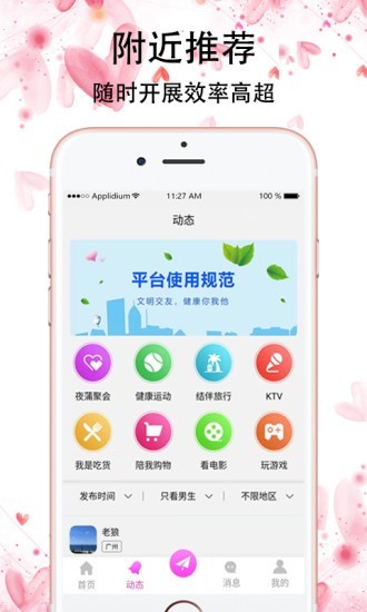 桃戀交友APP版截圖3