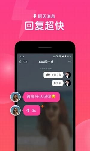 雨愛交友APP版截圖2