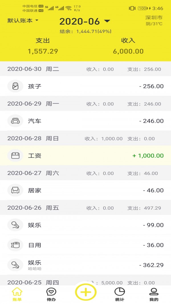 傻瓜记账APP软件免费下载3