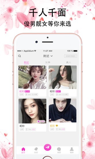 桃戀交友APP版截圖4