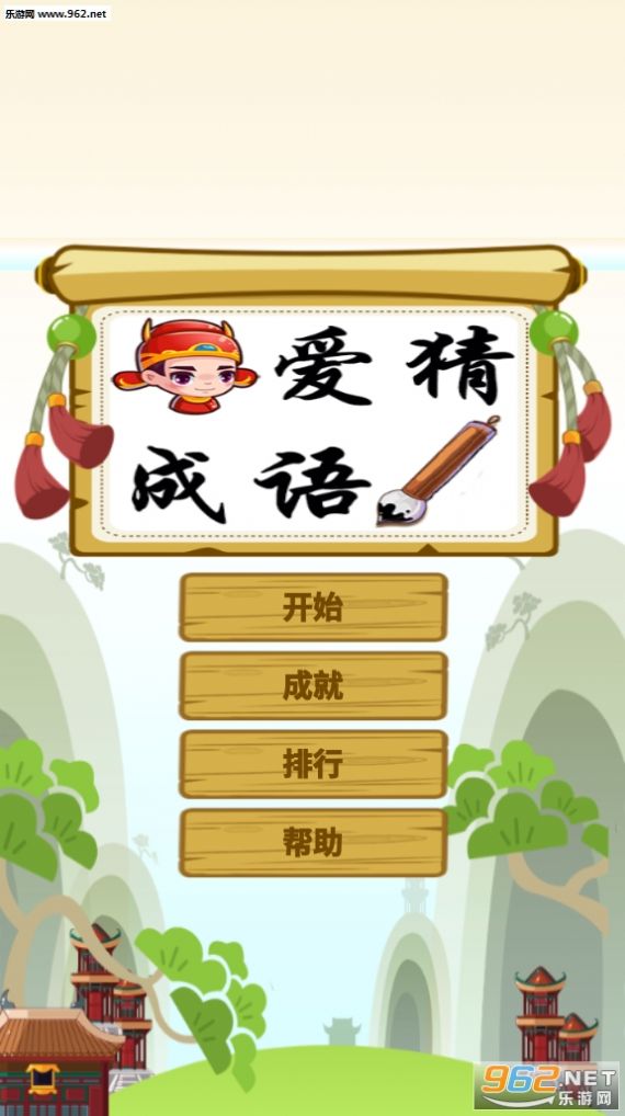 成語(yǔ)愛(ài)答題游戲紅包版截圖5