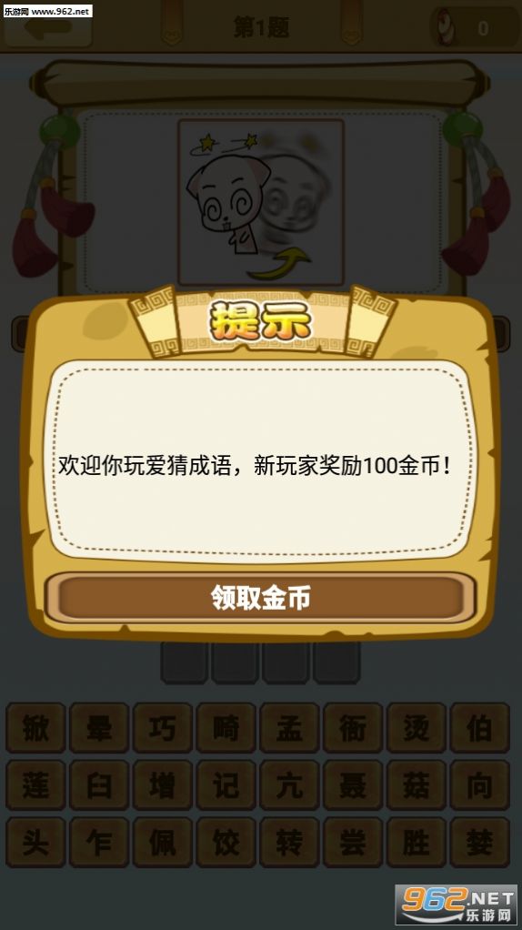 成語(yǔ)愛(ài)答題游戲紅包版截圖8