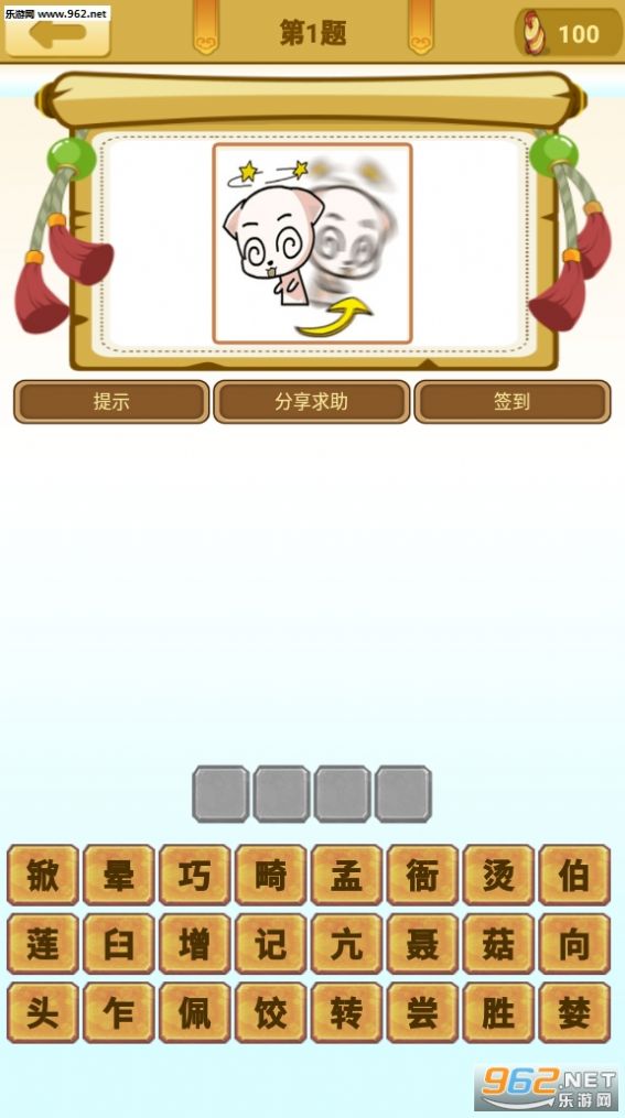成語(yǔ)愛(ài)答題游戲紅包版截圖7