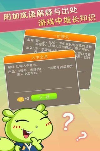 成語(yǔ)愛(ài)答題游戲紅包版截圖4