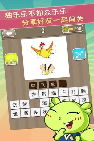 成語(yǔ)愛(ài)答題游戲紅包版截圖1
