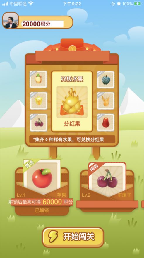 水果開心消游戲領紅包版福利版截圖1