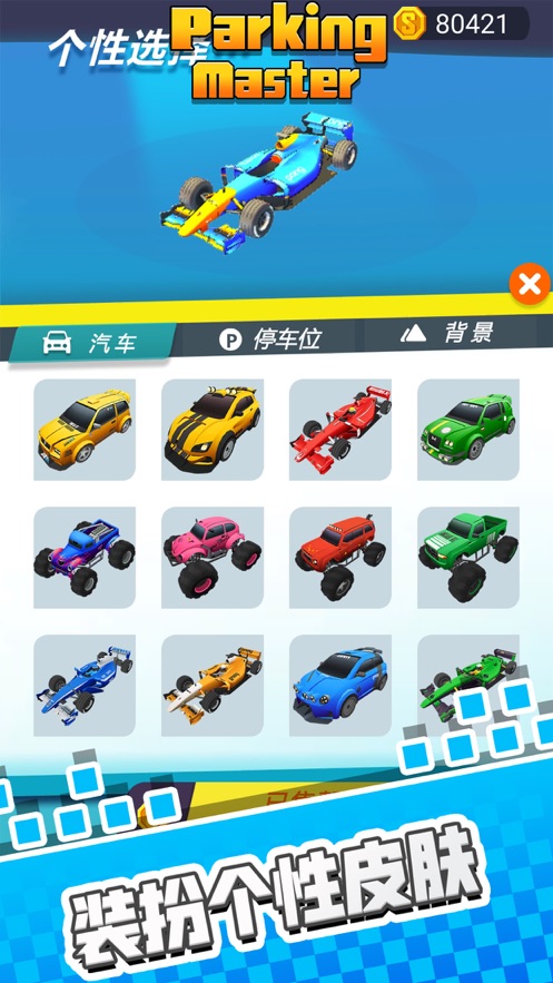 停車我最強游戲安卓版截圖2
