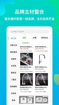 聚材道家居建材APP下載截圖3