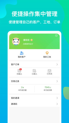 聚材道家居建材APP下載截圖2