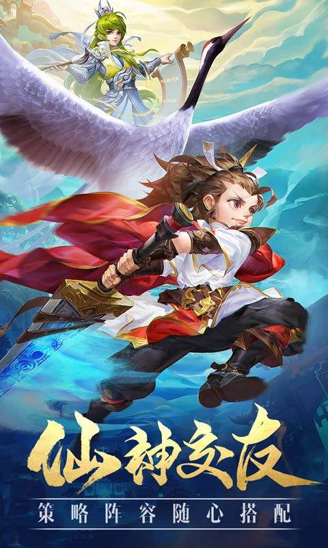 朝歌封神仙俠游戲紅包版微信版截圖3