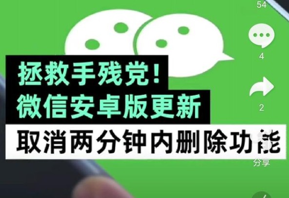 微信取消兩分鐘內(nèi)刪除功能是什么情況？最新版本兩分鐘后撤回變刪除