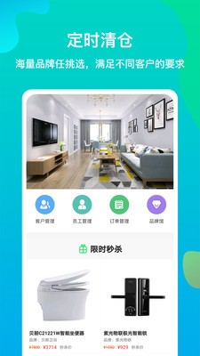 聚材道家居建材APP下載截圖1