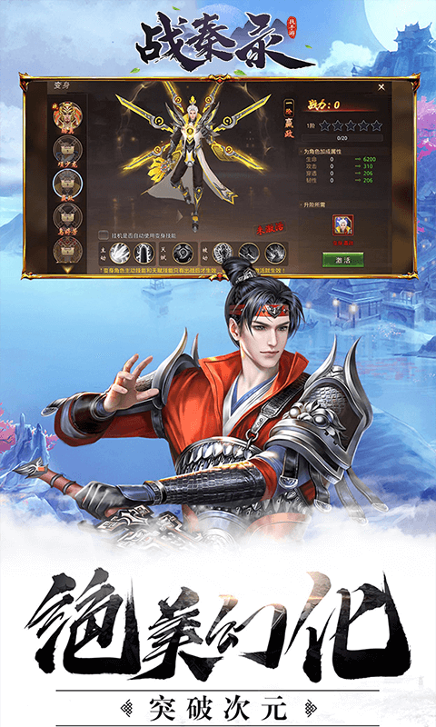 戰(zhàn)秦錄手游版截圖2