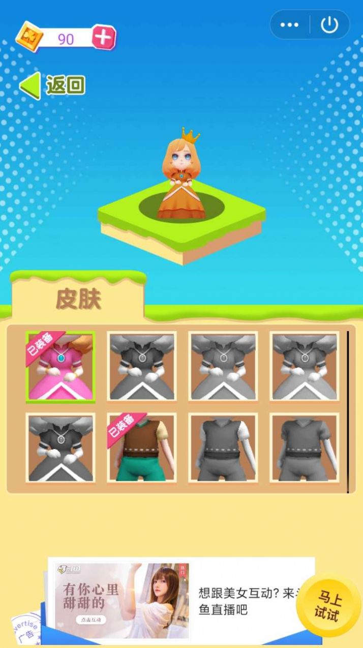 小姐姐別怕游戲安卓版截圖2