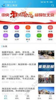 海淀云课堂APP版截图4: