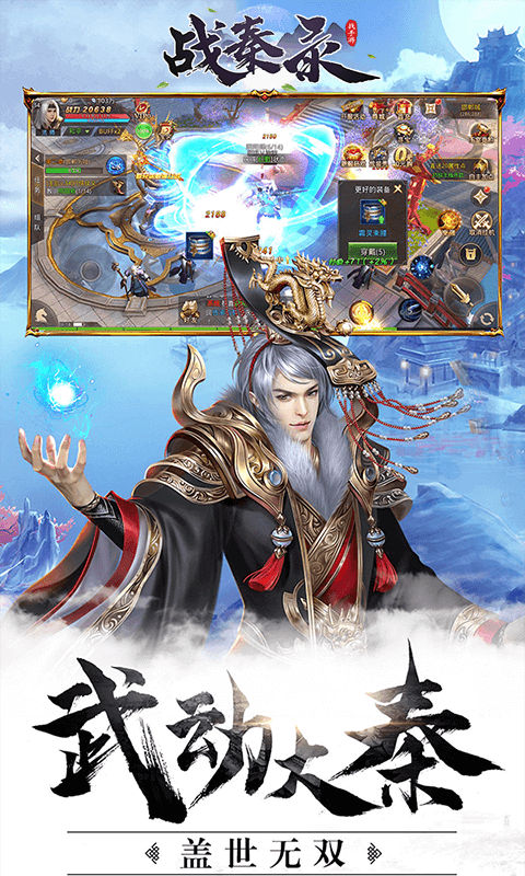 戰(zhàn)秦錄手游版截圖1