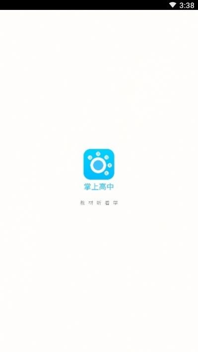 掌上高中APP版截圖4