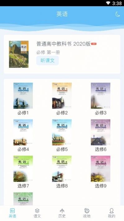 掌上高中APP版截圖1
