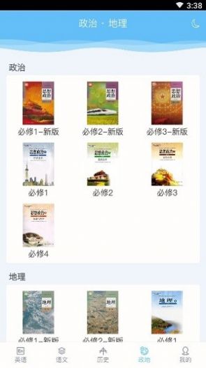 掌上高中APP版截圖3