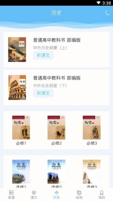 掌上高中APP版截圖2