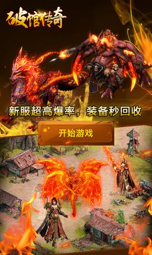 破館傳奇單職業(yè)手游版截圖2