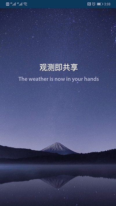 社會氣象觀測APP版截圖1