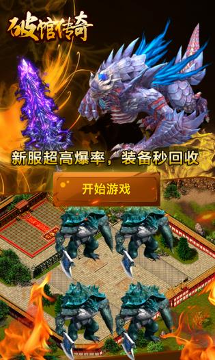 破館傳奇單職業(yè)手游版截圖4