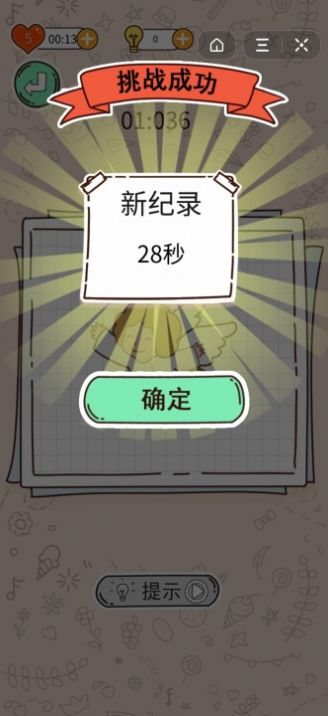 抖音智商審判所游戲安卓版截圖5