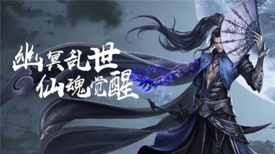武極仙路手游版截圖2