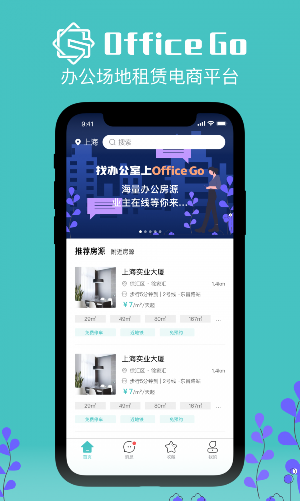 OfficeGoAPP客戶端截圖2