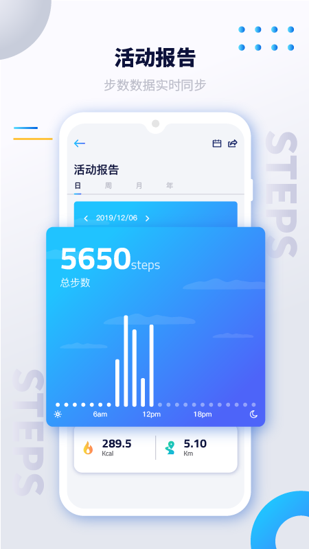 艾跑特藍牙手表APP客戶端截圖1