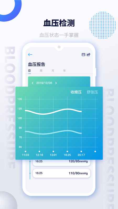 艾跑特藍牙手表APP客戶端截圖2