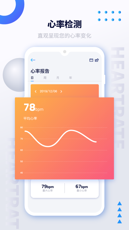 艾跑特藍牙手表APP客戶端截圖3