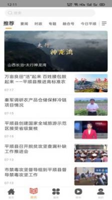 詩畫平順APP版截圖2