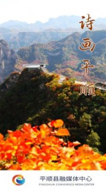 詩畫平順APP版截圖4