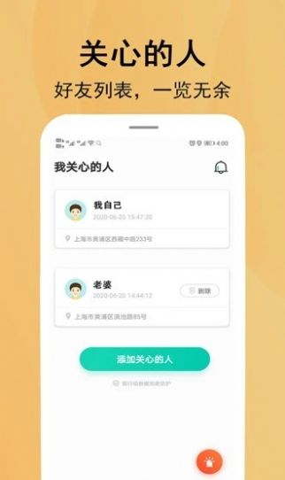 北斗定位尋人APP最新安卓版截圖3
