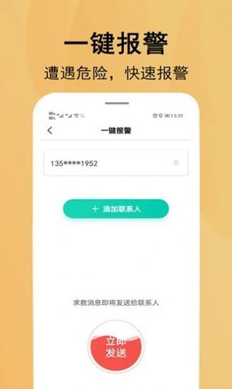 北斗定位尋人APP最新安卓版截圖1