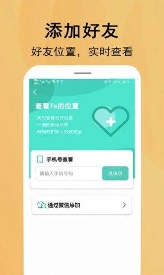北斗定位尋人APP最新安卓版截圖4