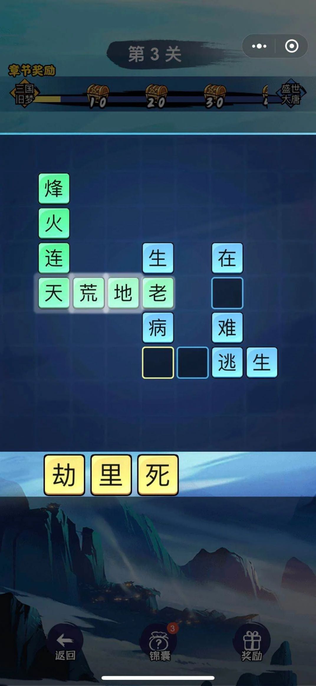 英雄也愛成語(yǔ)游戲安卓版截圖3