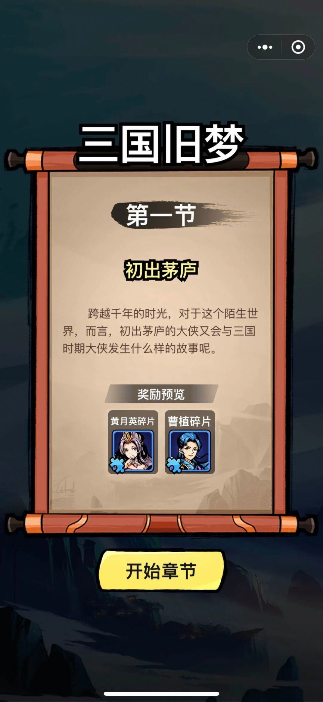 英雄也愛成語(yǔ)游戲安卓版截圖4